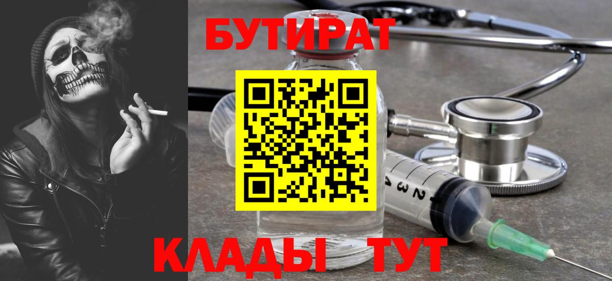 Зеленодольск  БУТИРАТ GHB  Вход с VPN 