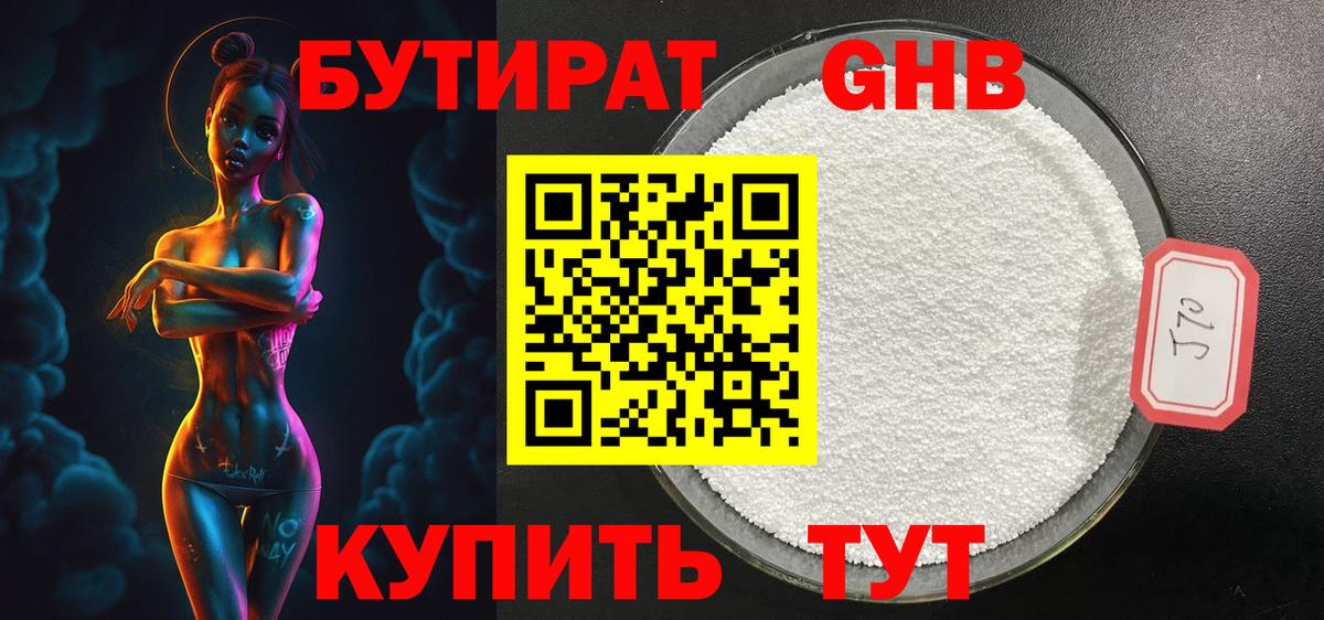 БУТИРАТ 1.4BDO Зеленодольск