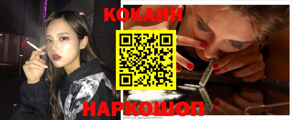 Кокаин Колумбийский  COCAIN Fish Scale  где найти   Вход с VPN  Зеленодольск 