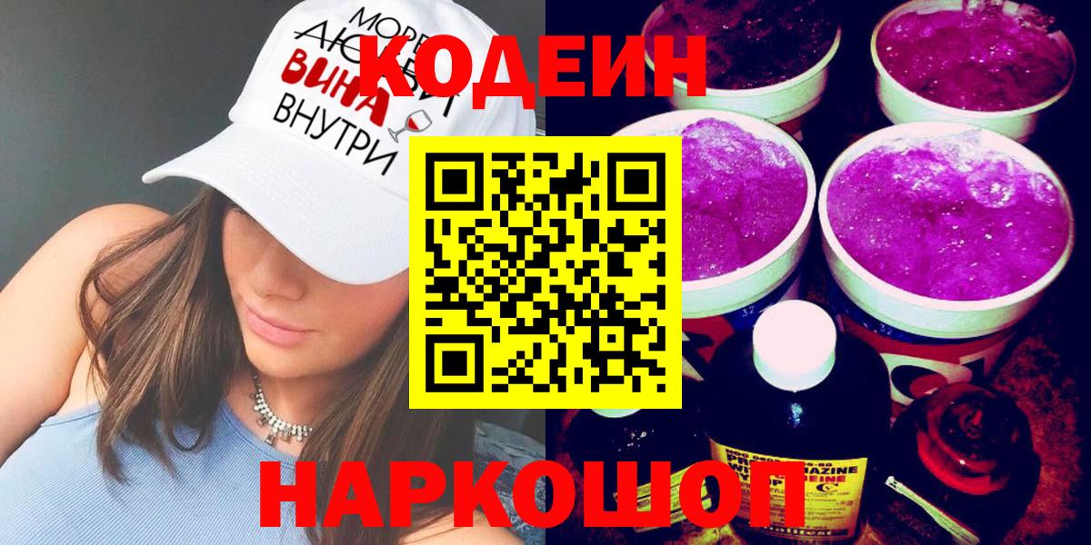 Кодеиновый сироп Lean напиток Lean (лин) Зеленодольск