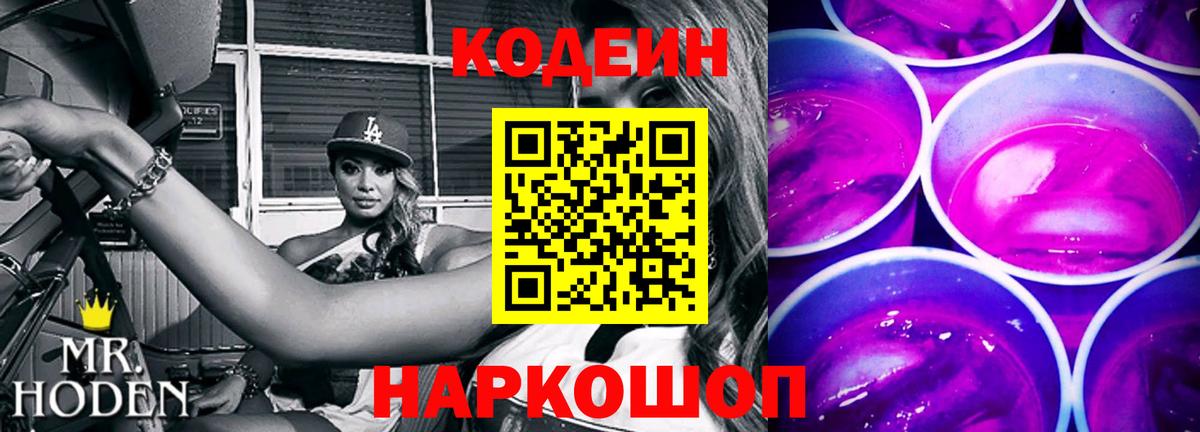 Зеленодольск  Codein Purple Drank  Вход с VPN 
