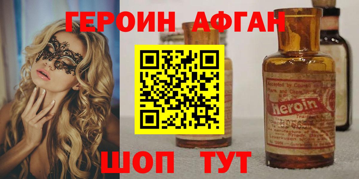 Зеленодольск  ГЕРОИН афганец  Вход с VPN 