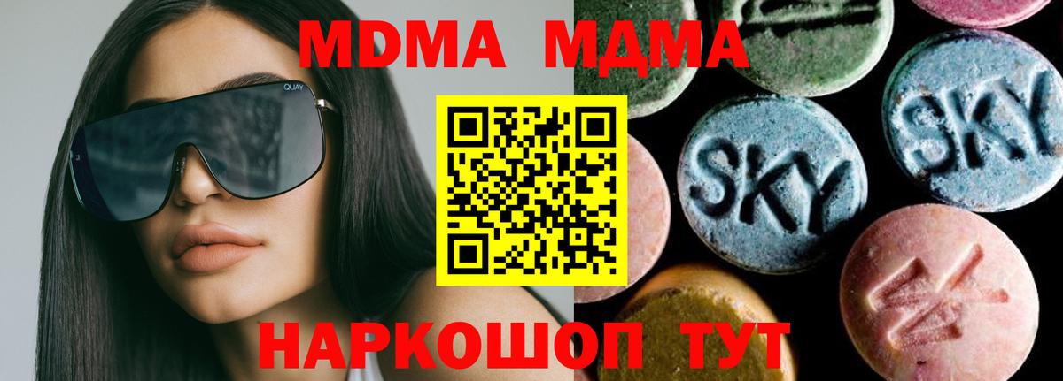 МДМА VHQ  Вход с VPN  Зеленодольск  МДМА  МДМА кристаллы 