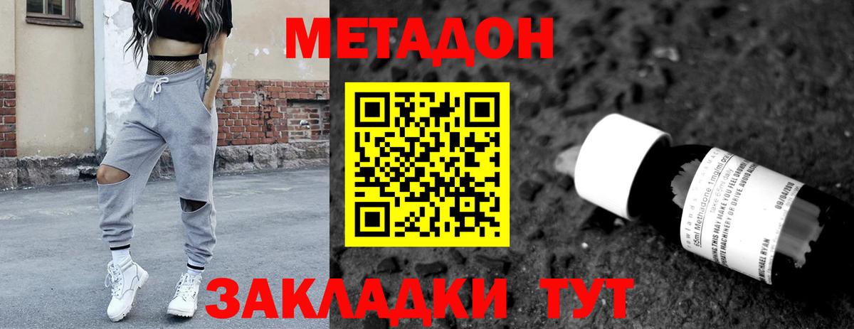 МЕТАДОН кристалл  это состав  Зеленодольск  Вход с VPN  МЕТАДОН мёд 