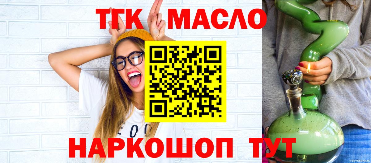 Дистиллят ТГК THC oil  Вход с VPN  Дистиллят ТГК вейп  Зеленодольск 
